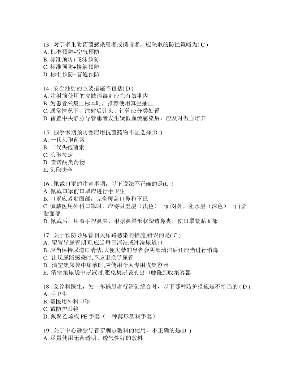 医院感染客观题题库_第3页