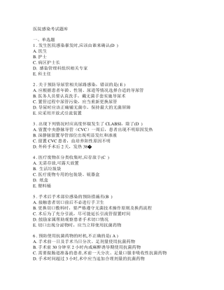 医院感染客观题题库