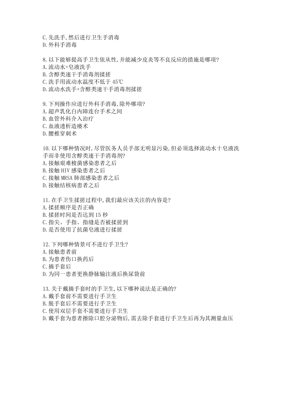 医院感染岗位培训临床情景试题_第2页