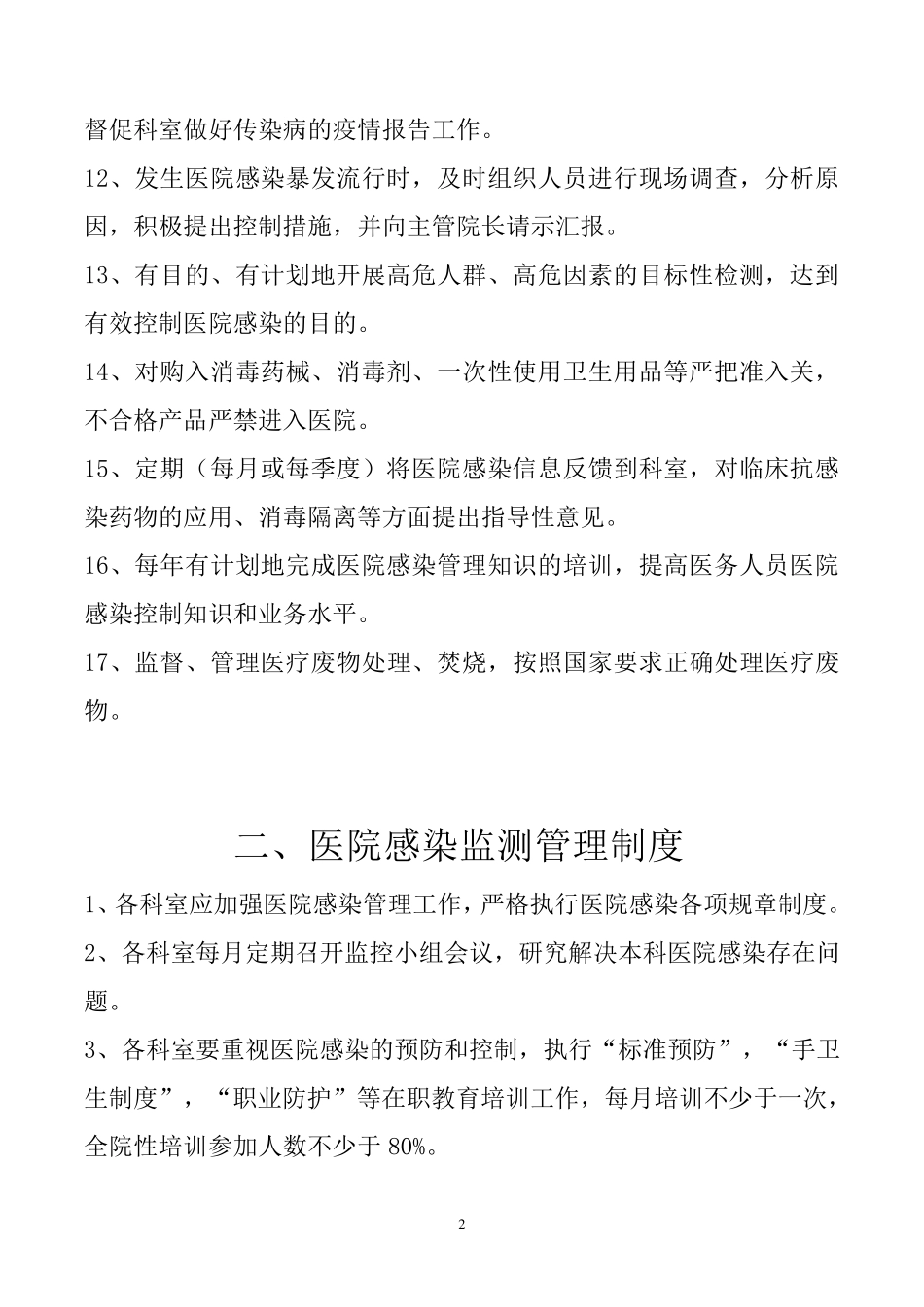 医院感染工作制度_第2页