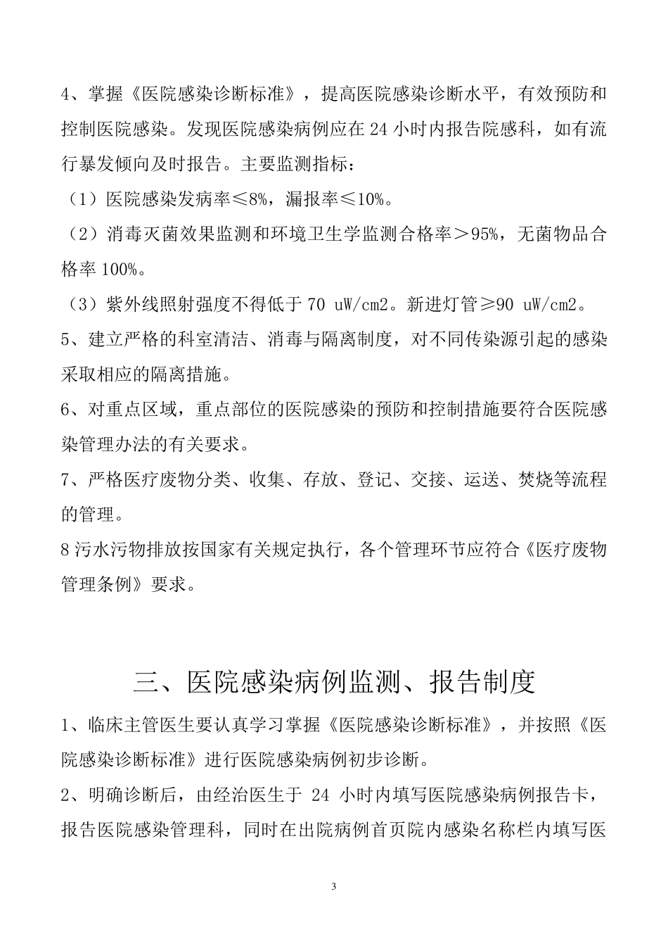 医院感染工作制度_第3页