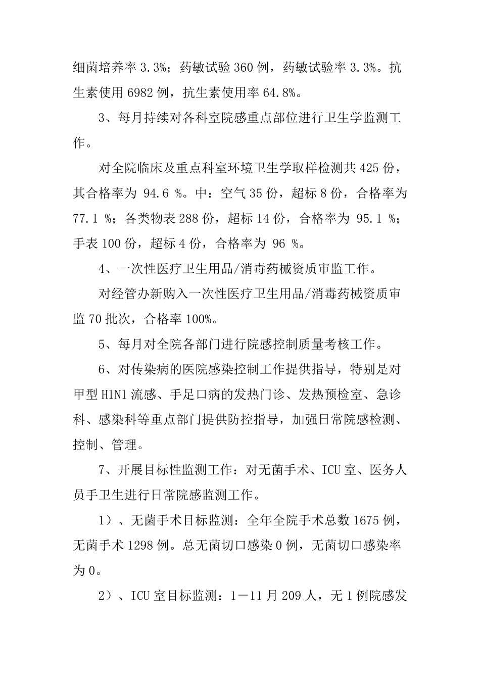 医院感染工作总结_第2页