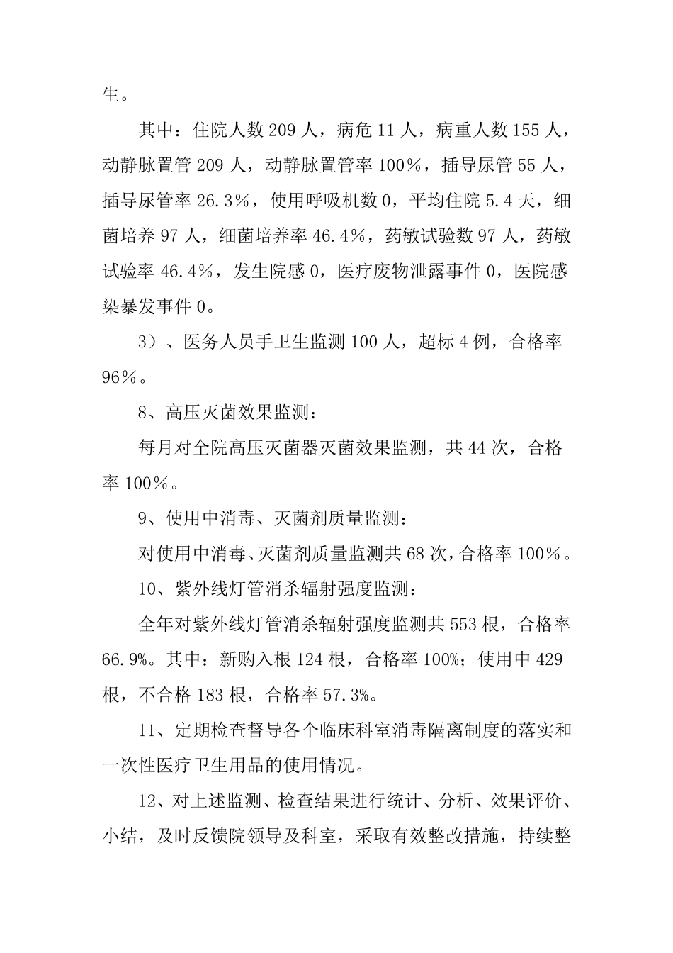 医院感染工作总结_第3页