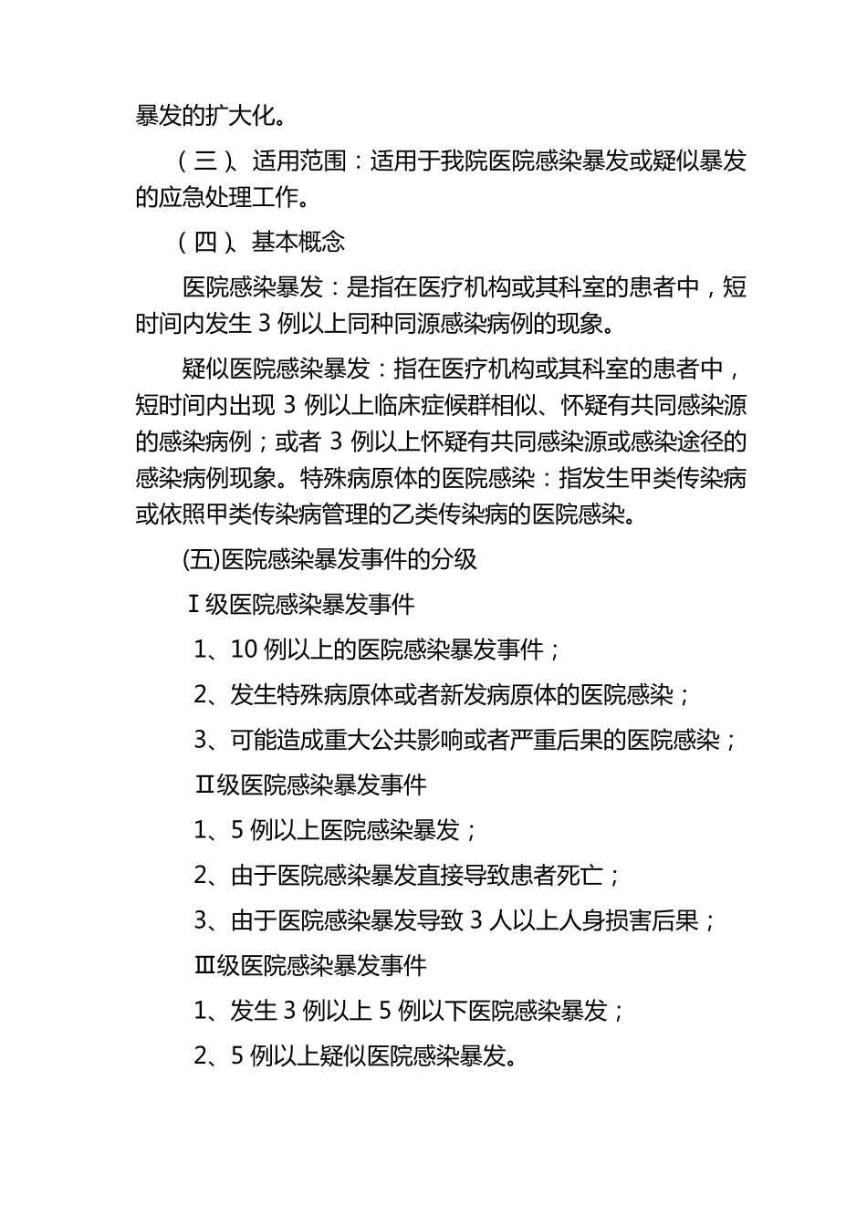 医院感染应急预案_第2页