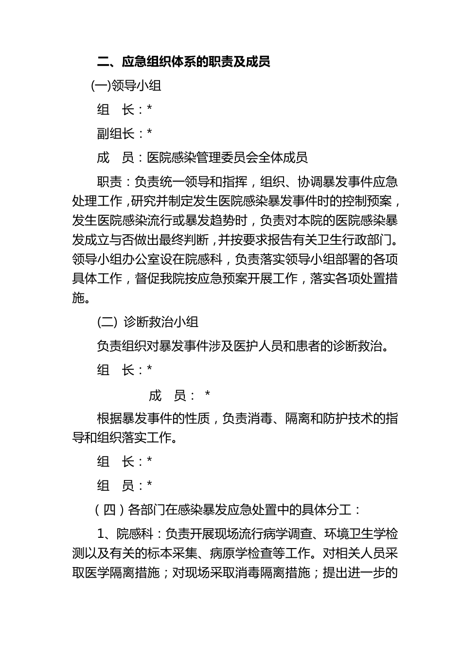 医院感染应急预案_第3页