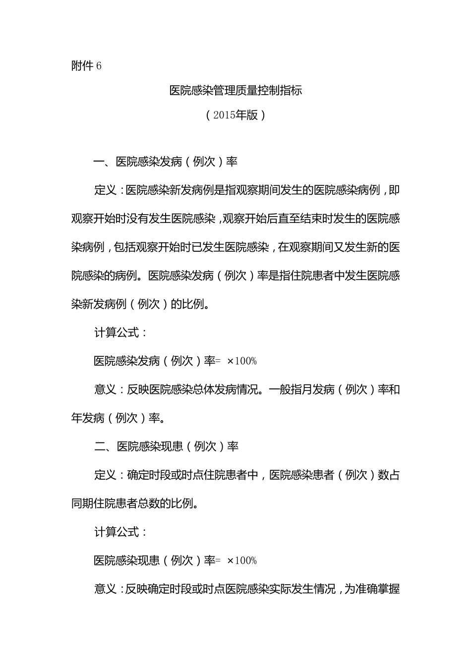 医院感染指标_第1页