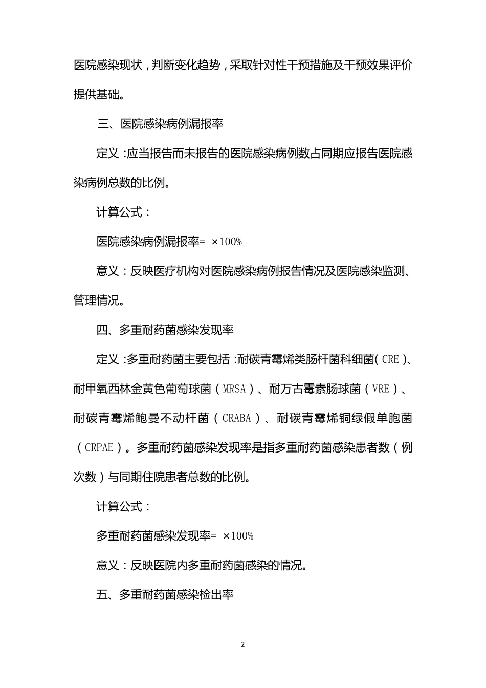 医院感染指标_第2页