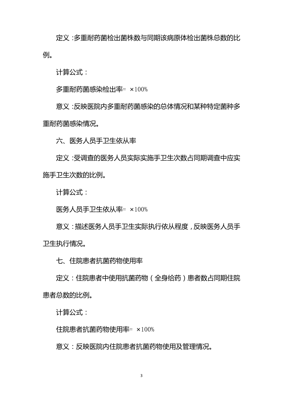 医院感染指标_第3页