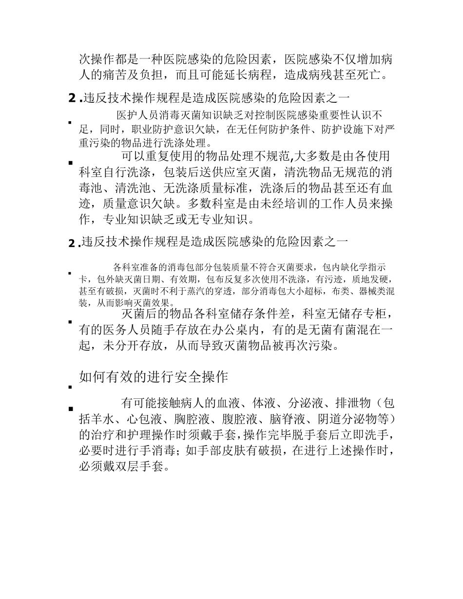 医院感染控制_第2页