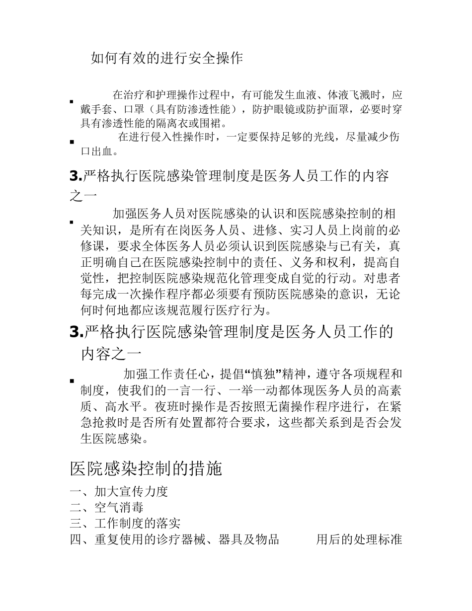 医院感染控制_第3页