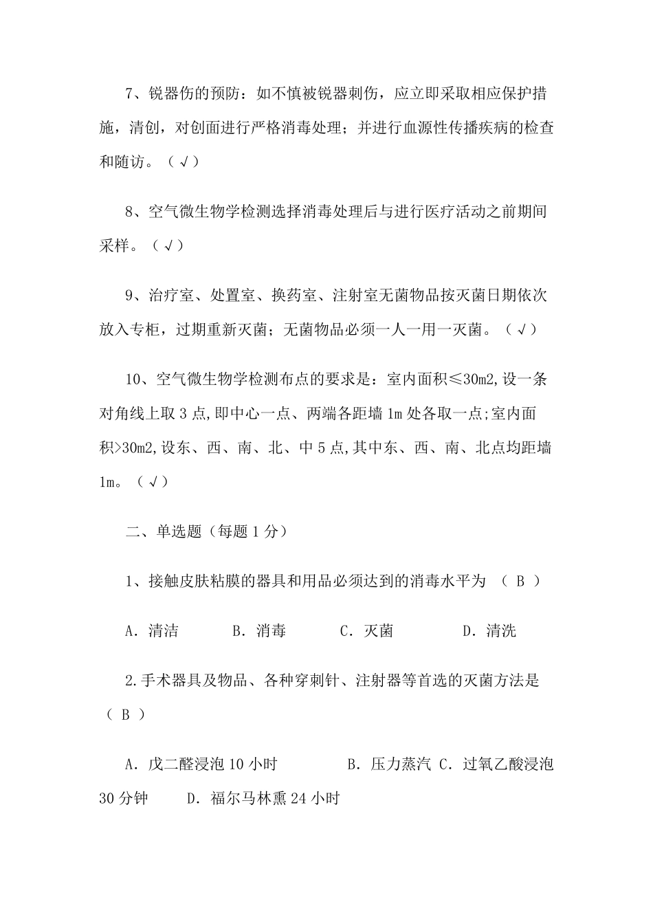 医院感染控制培训考核试题_第2页