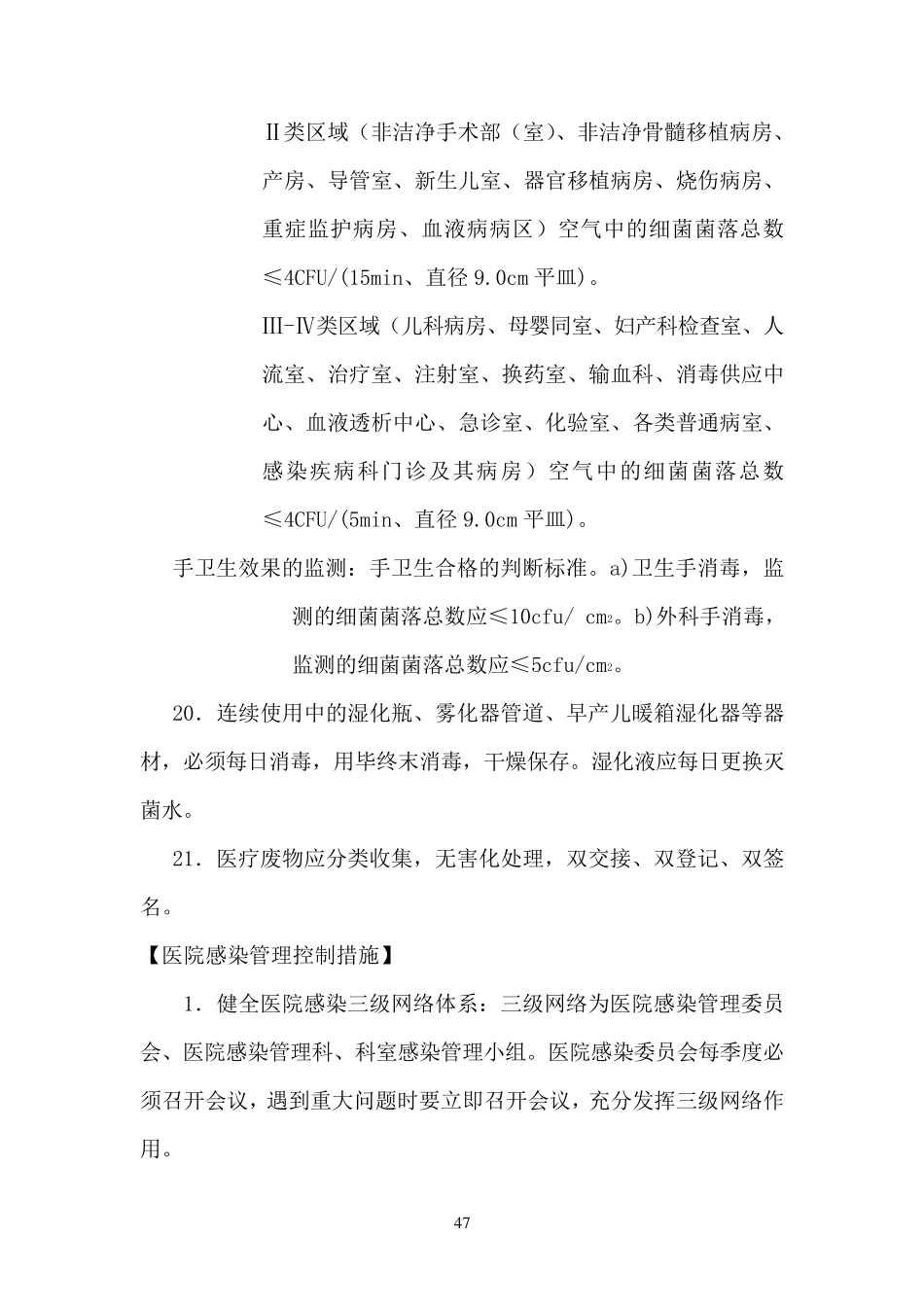 医院感染控制实施方案_第3页