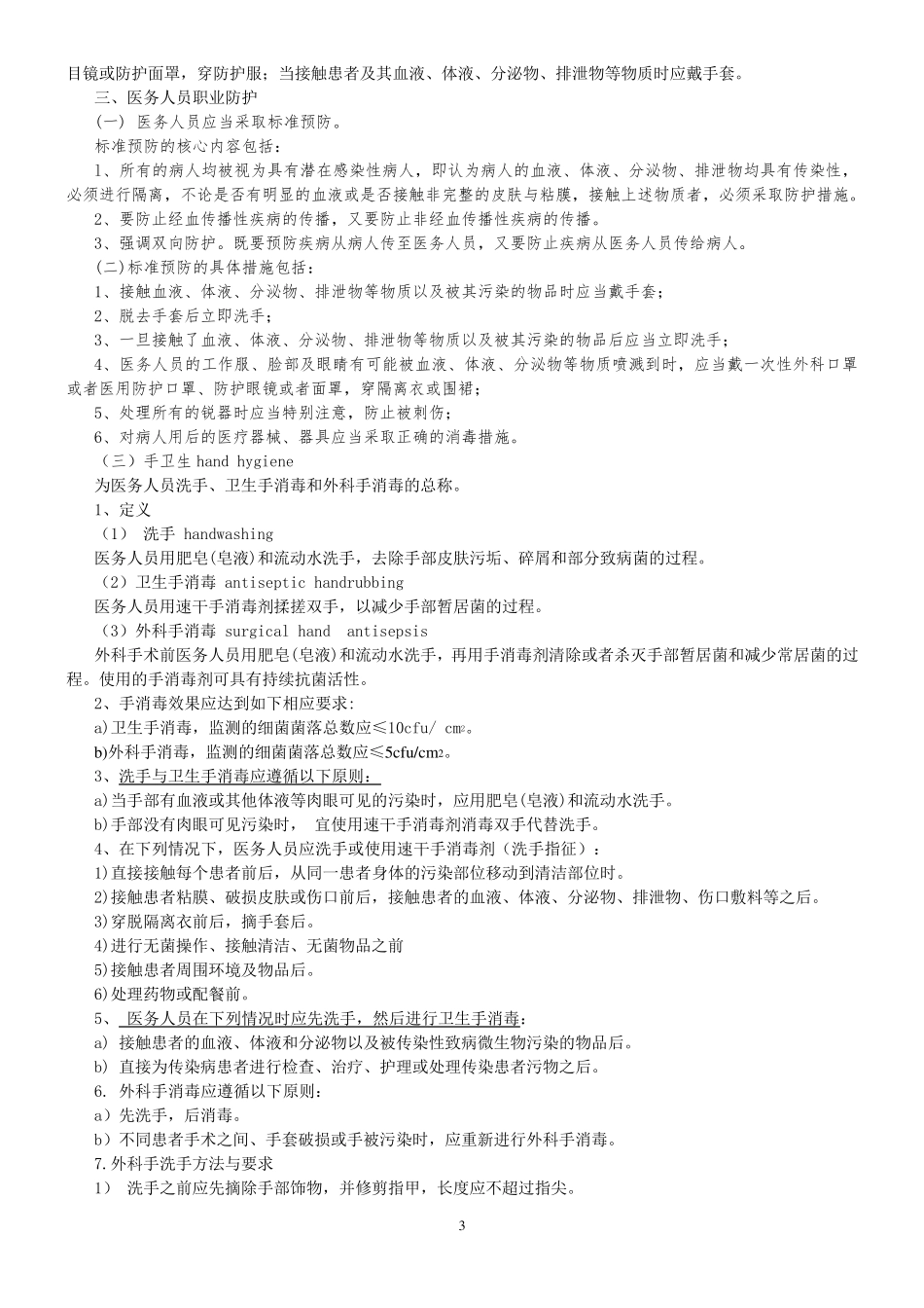 医院感染控制指南_第3页