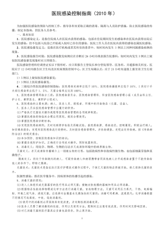 医院感染控制指南
