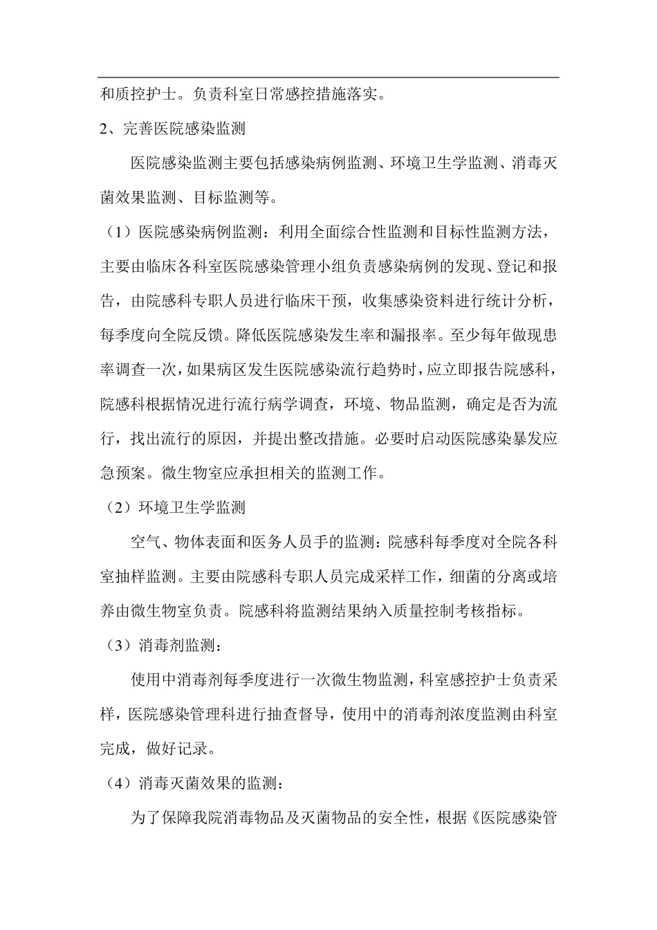 医院感染控制方案_第2页