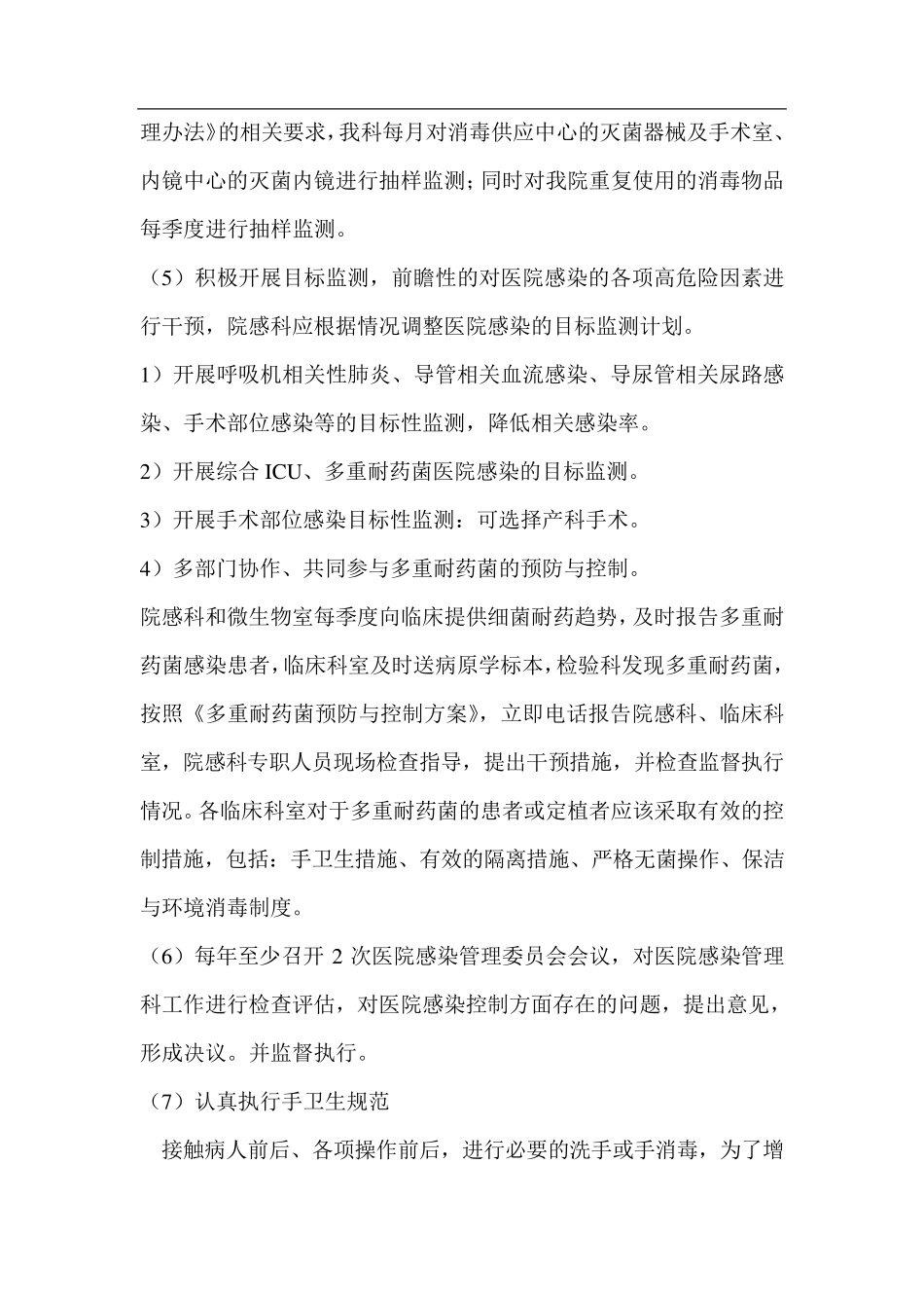 医院感染控制方案_第3页