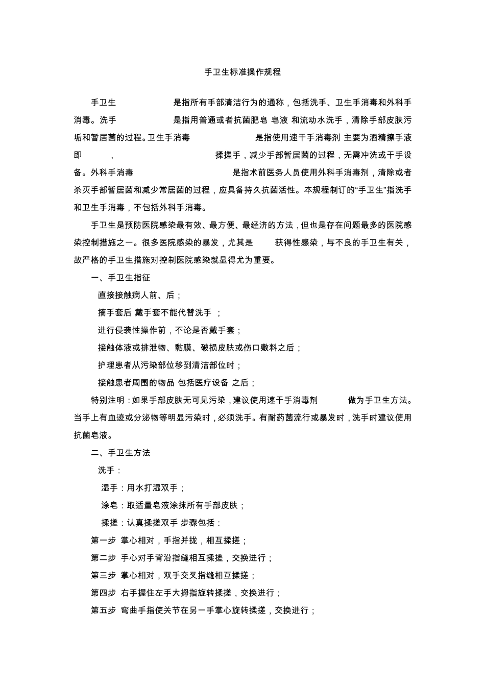 医院感染控制重点项目监测及管理措施_第3页