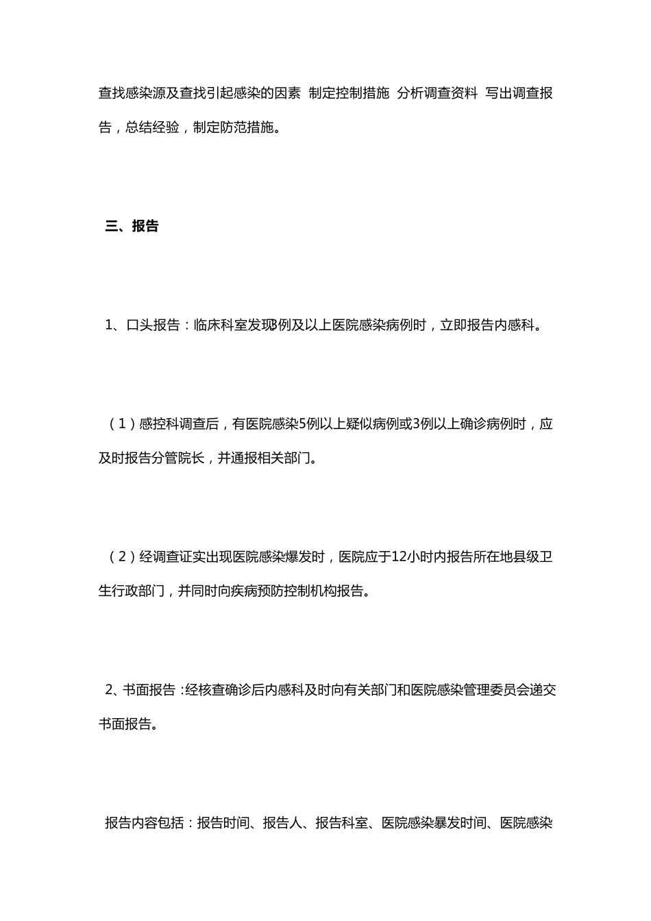 医院感染暴发_第2页