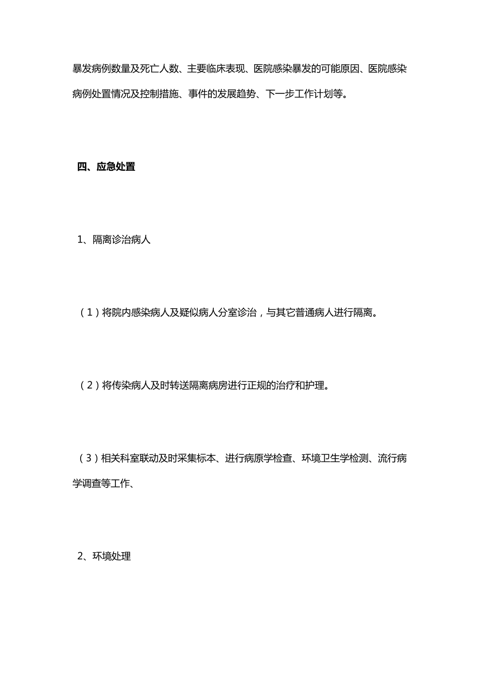 医院感染暴发_第3页