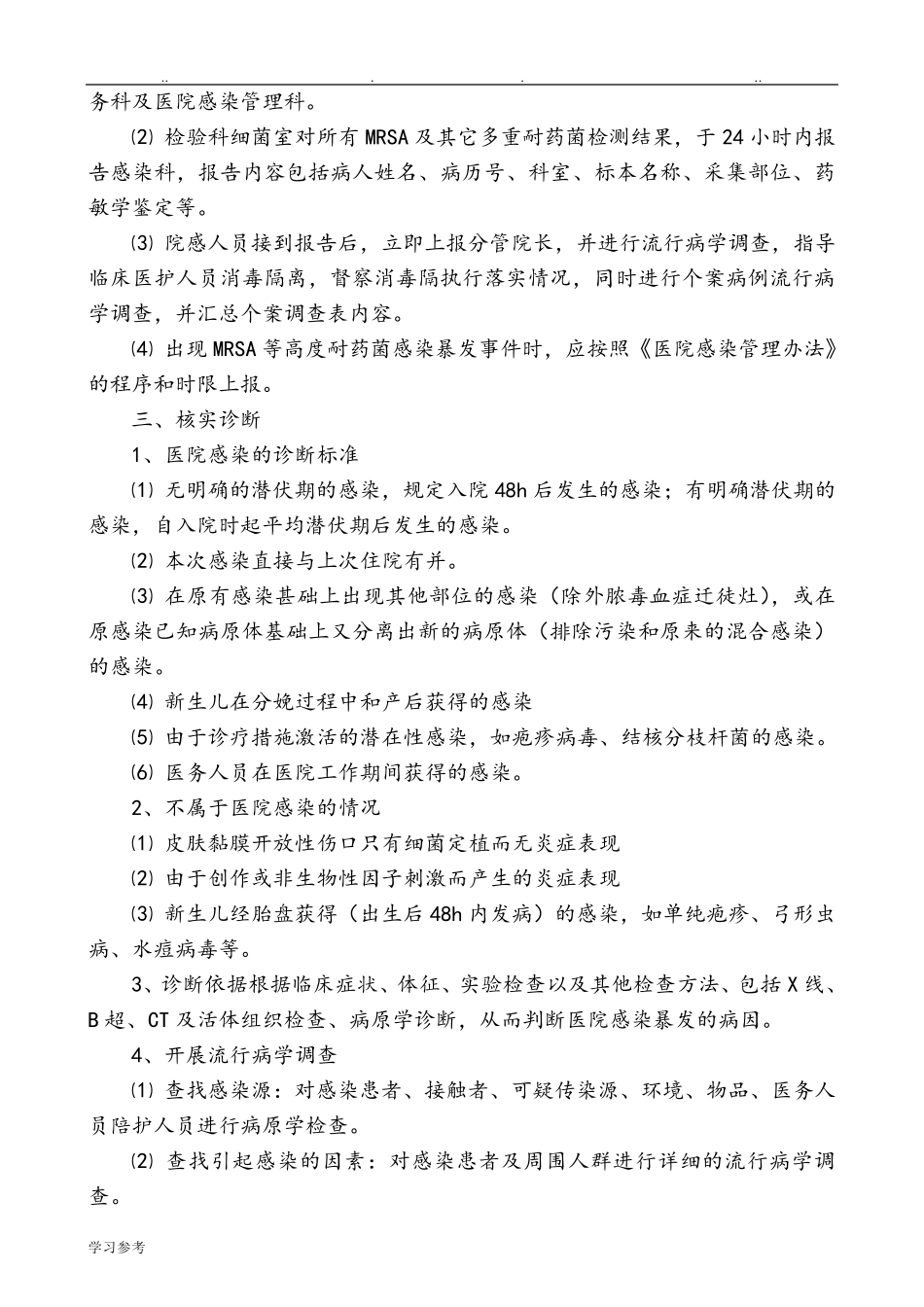 医院感染暴发应急处置预案_第2页