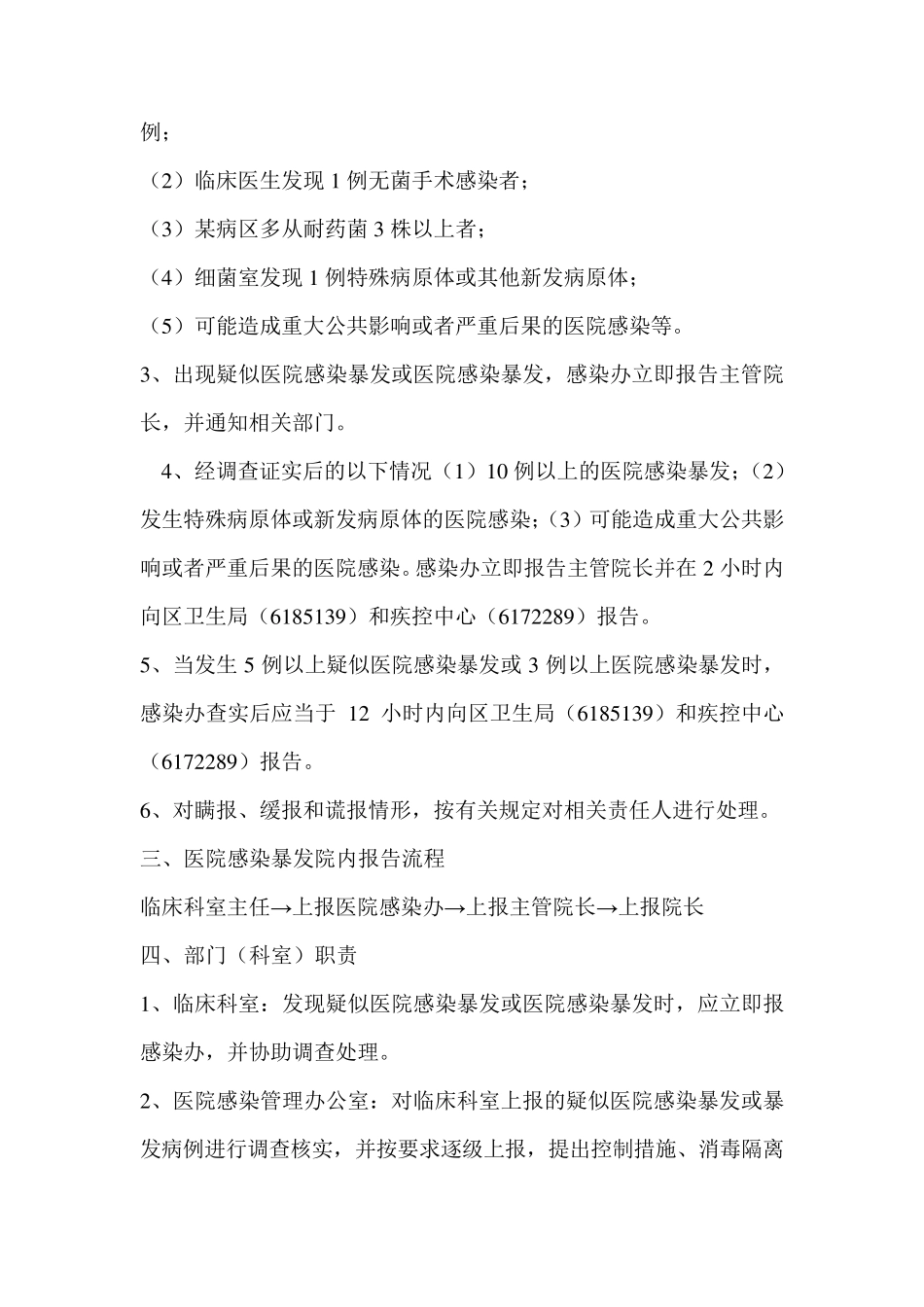 医院感染暴发应急预案_第2页