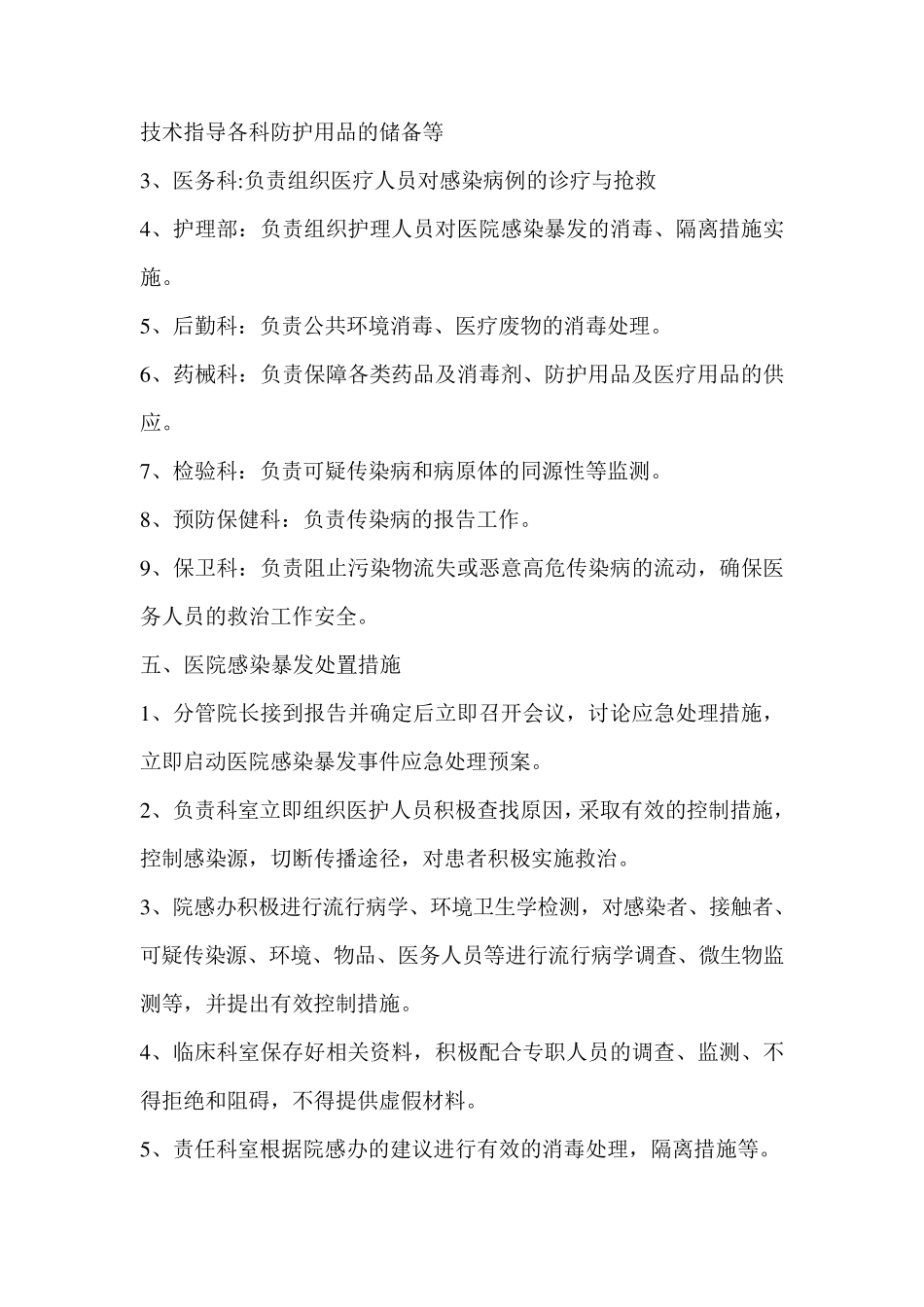 医院感染暴发应急预案_第3页