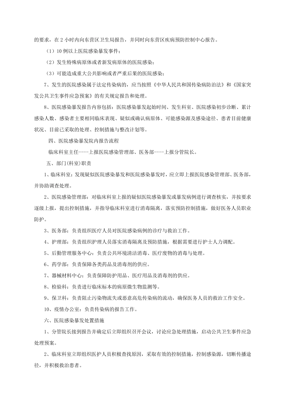 医院感染暴发报告处置预案_第2页