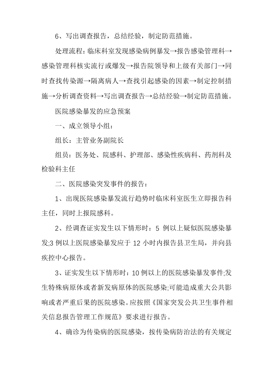 医院感染暴发的应急预案医院感染暴发应急处置演练_第3页