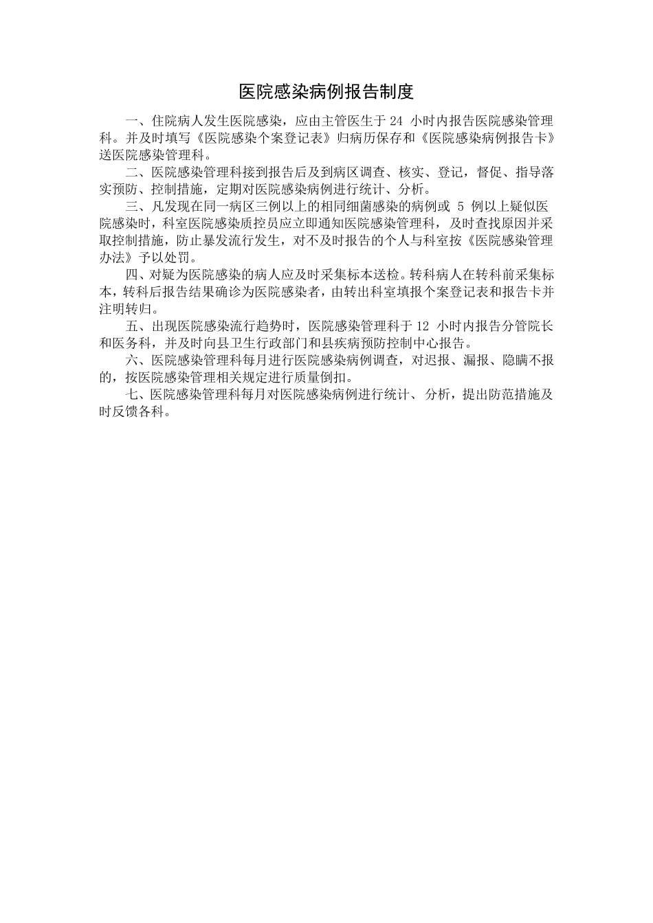 医院感染流行和暴发的应急预案_第2页