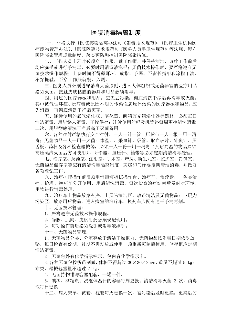 医院感染流行和暴发的应急预案_第3页