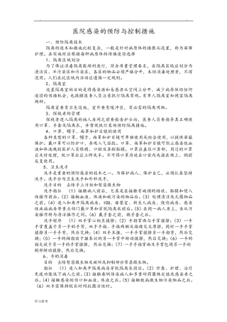 医院感染的预防与控制措施方案