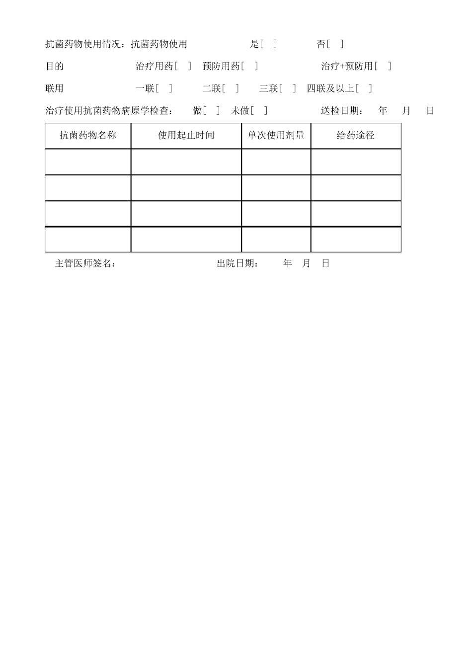 医院感染监测信息上报记录_第3页