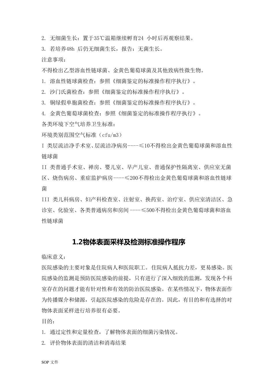 医院感染监测方法_第2页