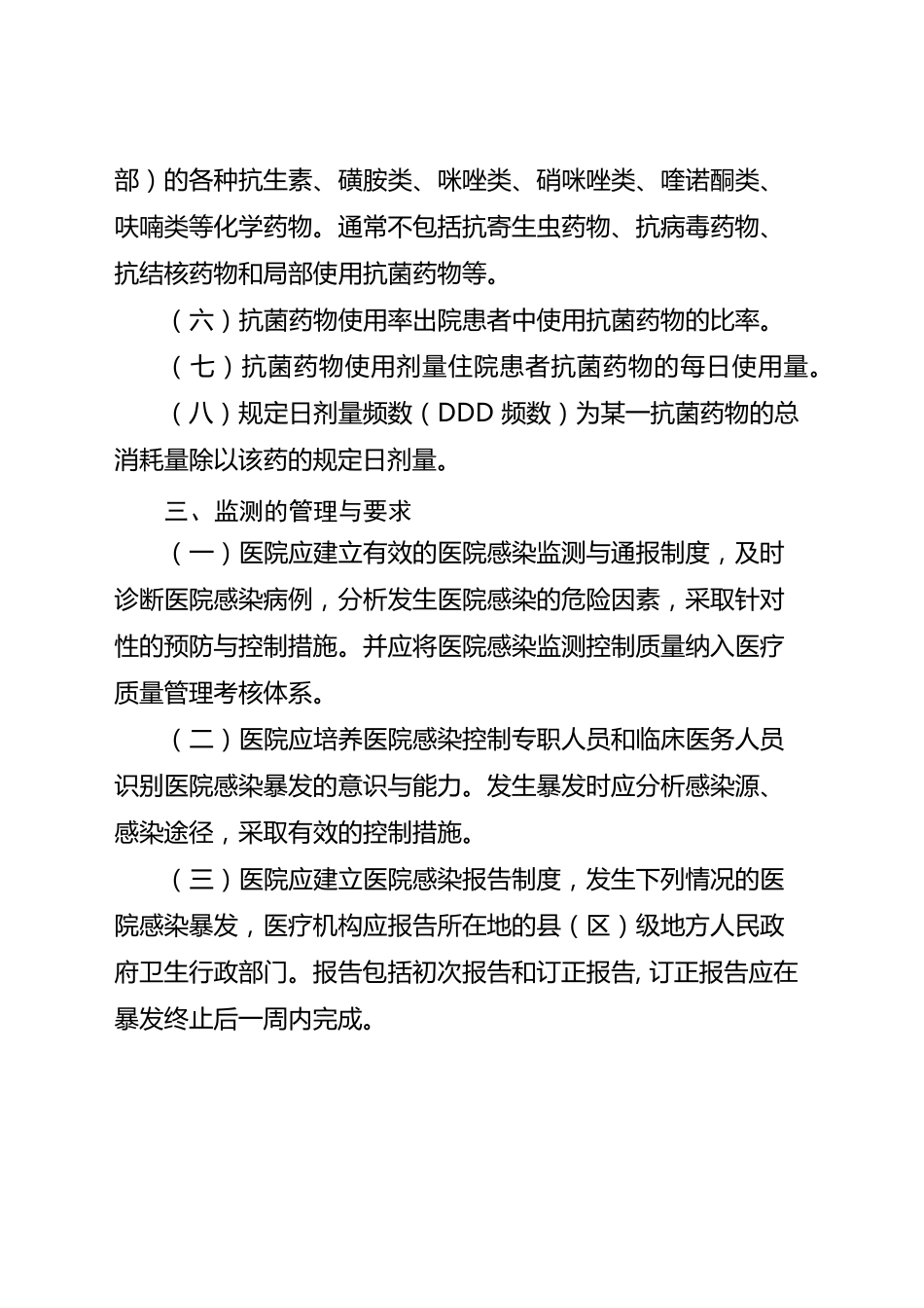 医院感染监测规范_第2页