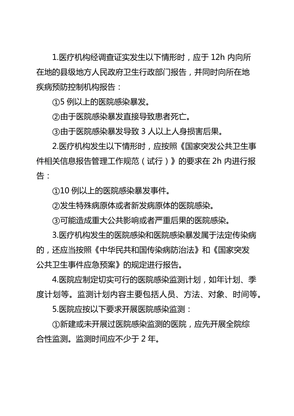 医院感染监测规范_第3页