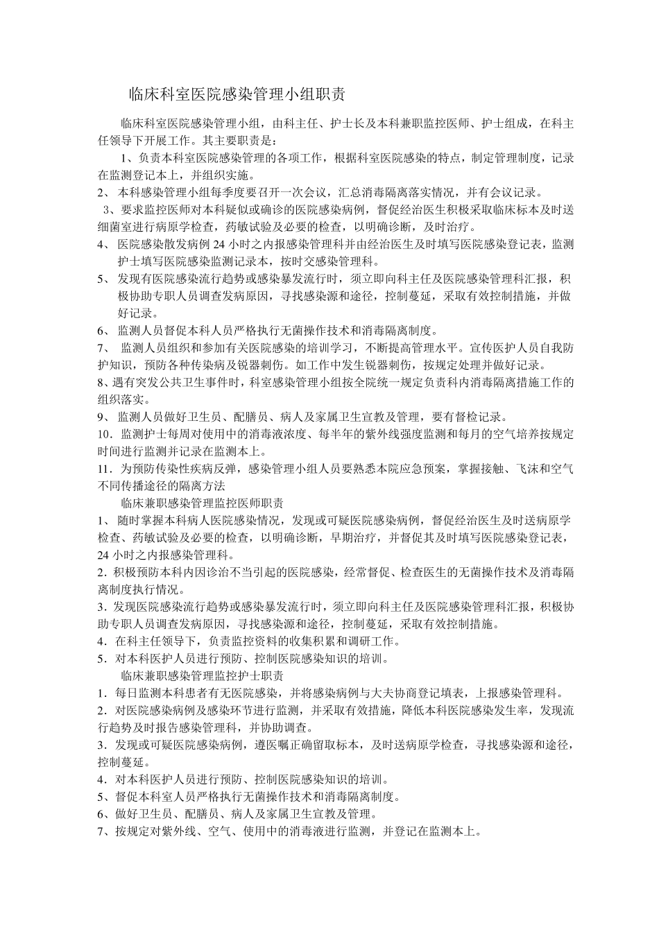 医院感染监测记录本_第2页