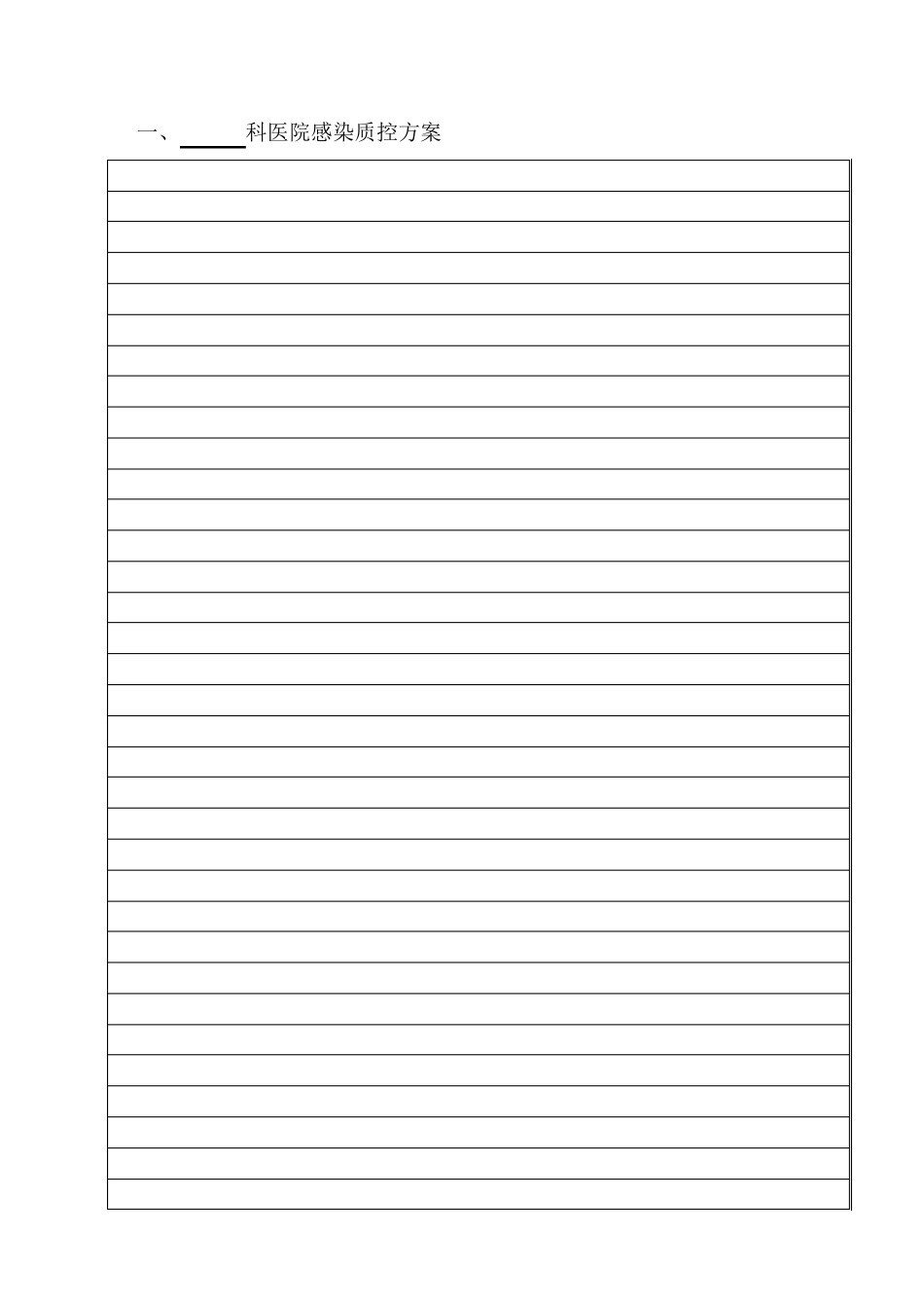 医院感染监测记录本_第3页