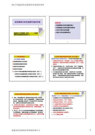 医院感染目标性监测做法