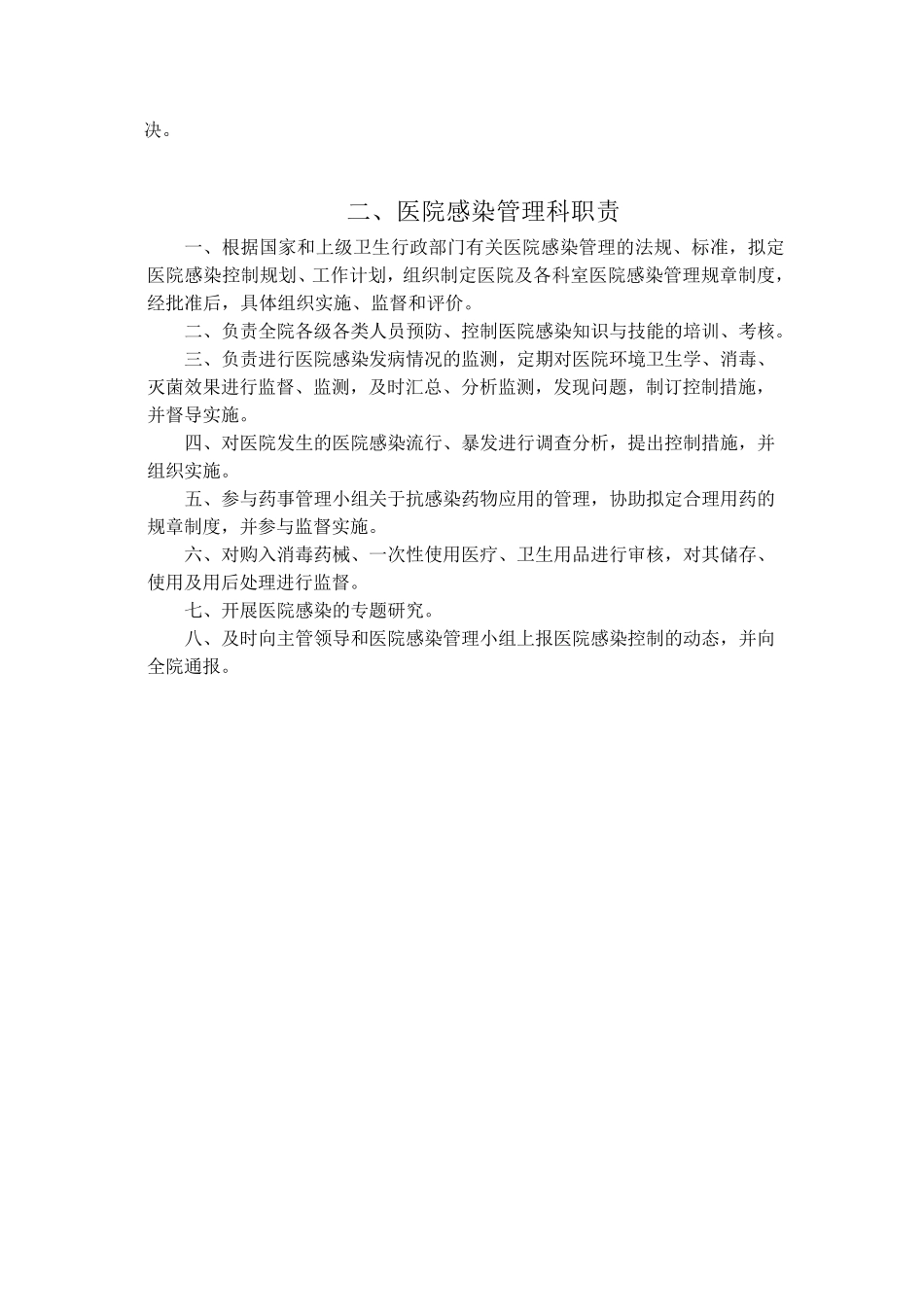 医院感染相关制度和规范_第2页