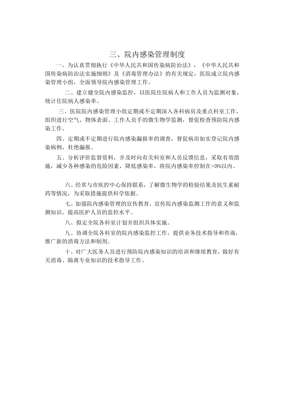 医院感染相关制度和规范_第3页