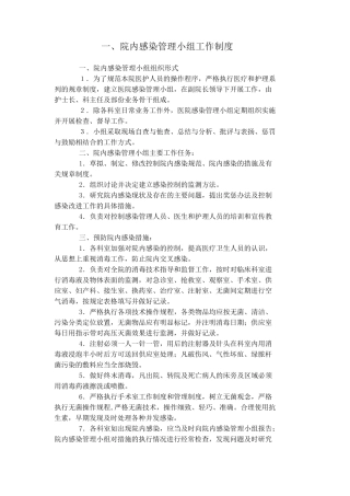 医院感染相关制度和规范