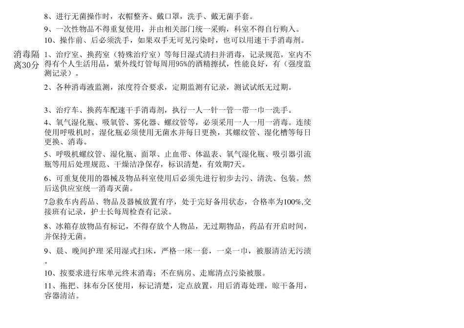 医院感染督查表_第2页