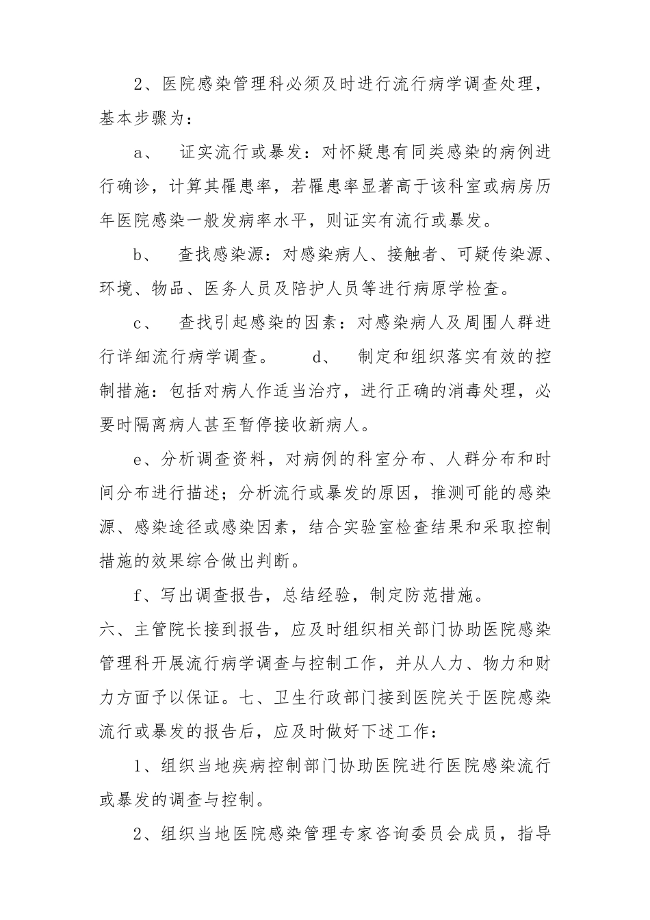 医院感染知识培训内容_第2页