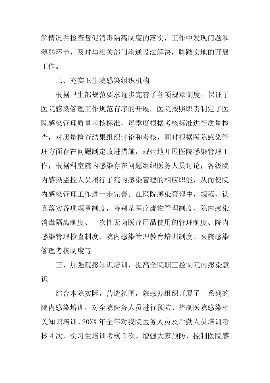 医院感染知识培训总结_第2页