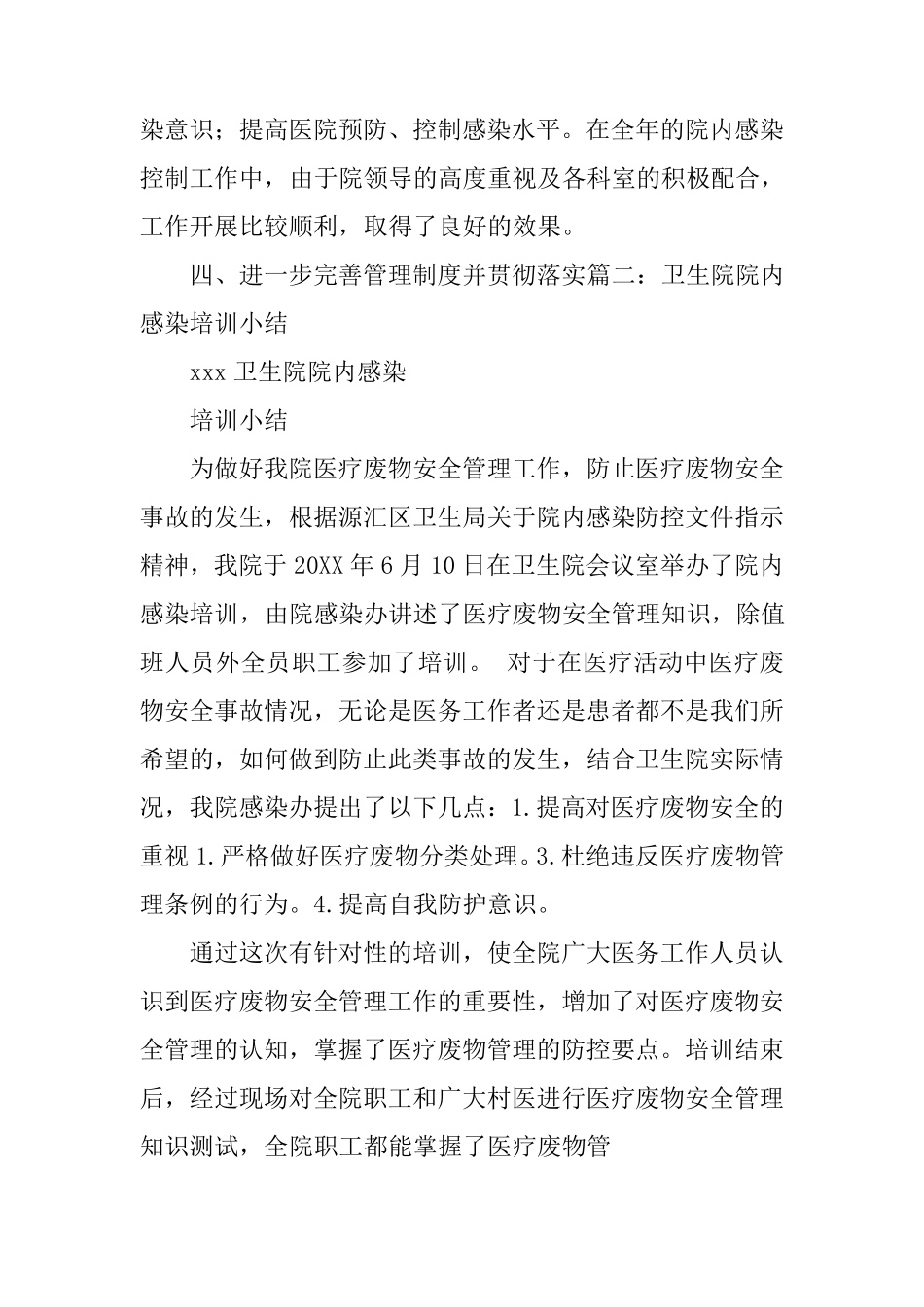 医院感染知识培训总结_第3页