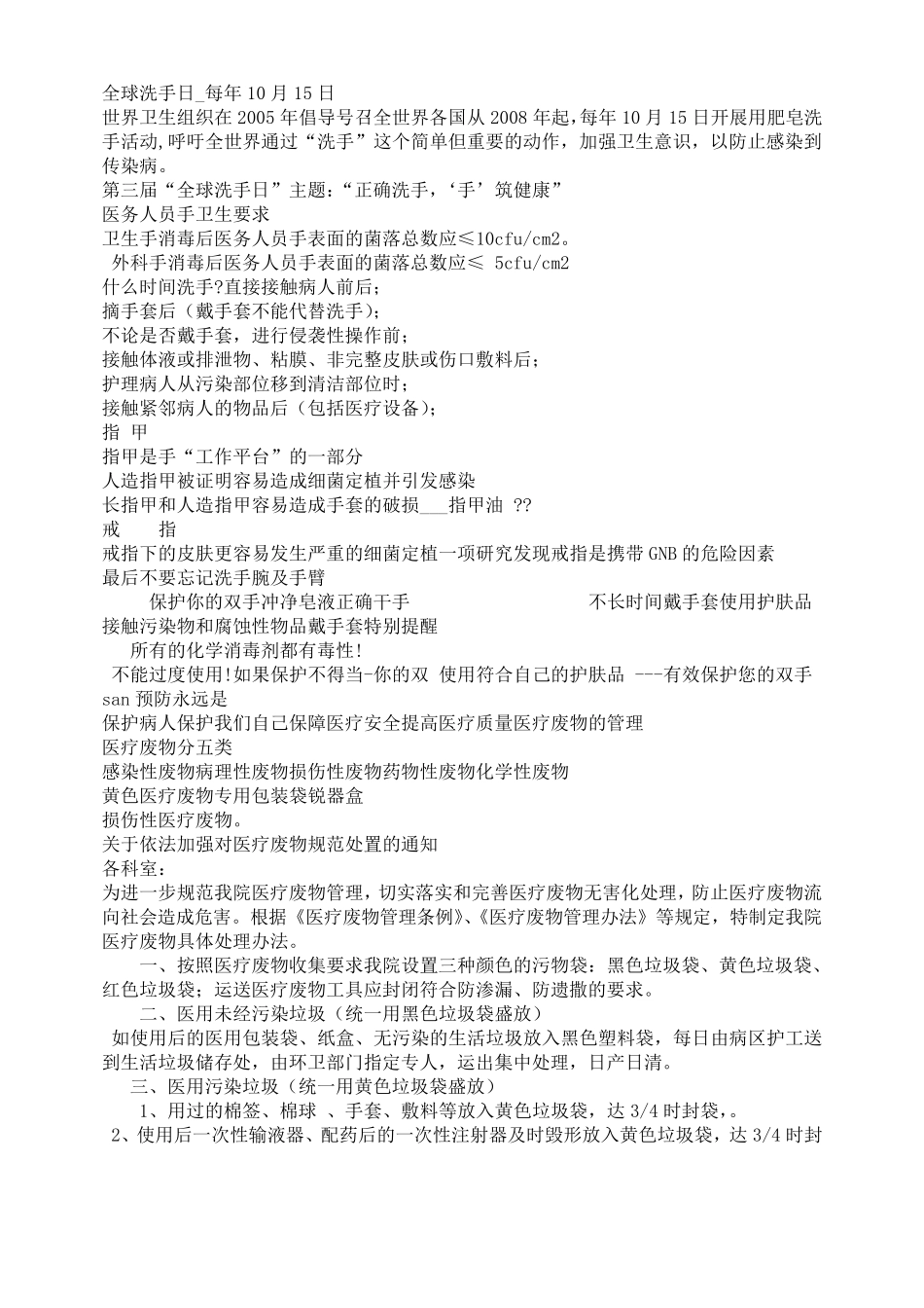 医院感染知识培训资料_第2页