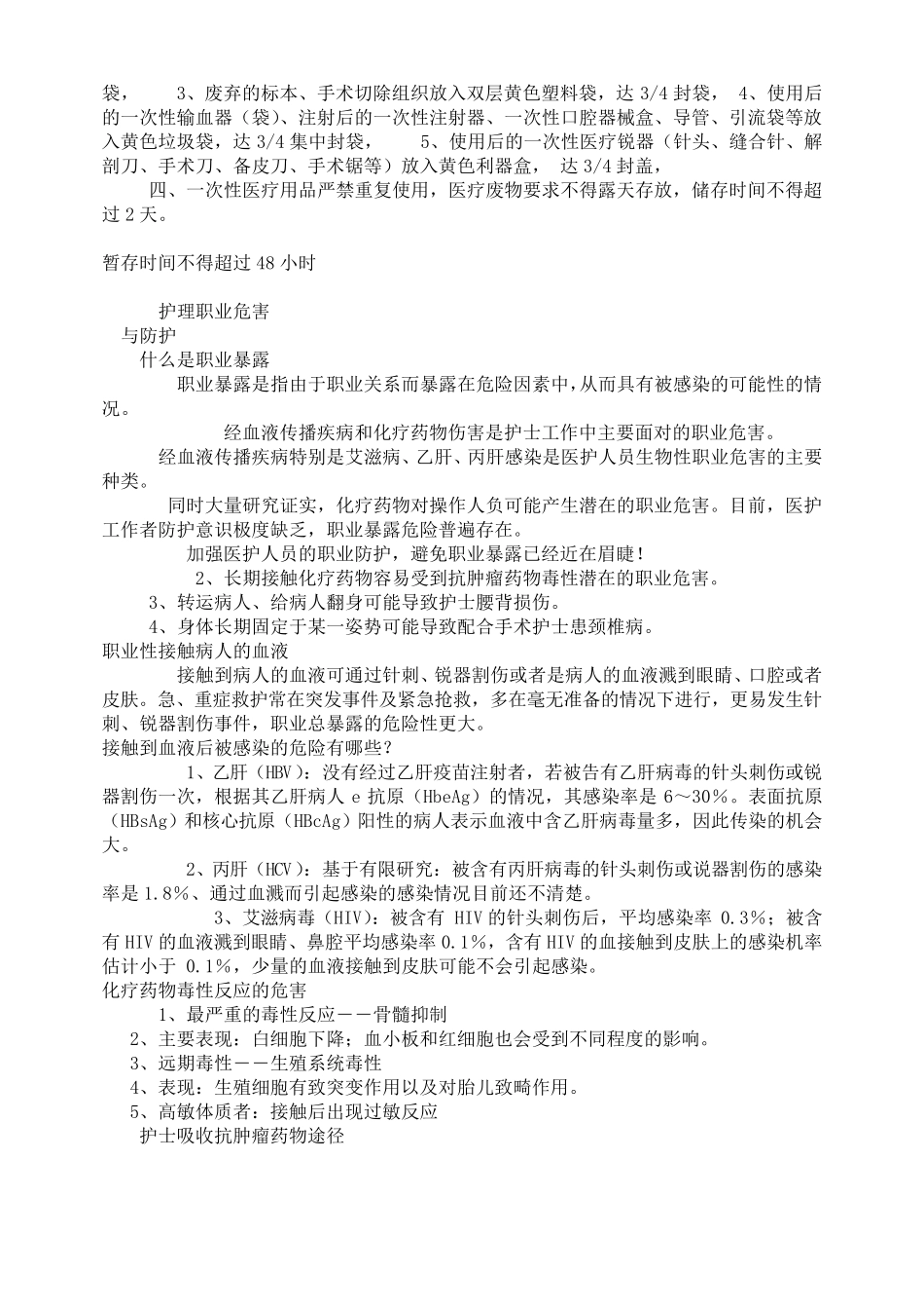 医院感染知识培训资料_第3页