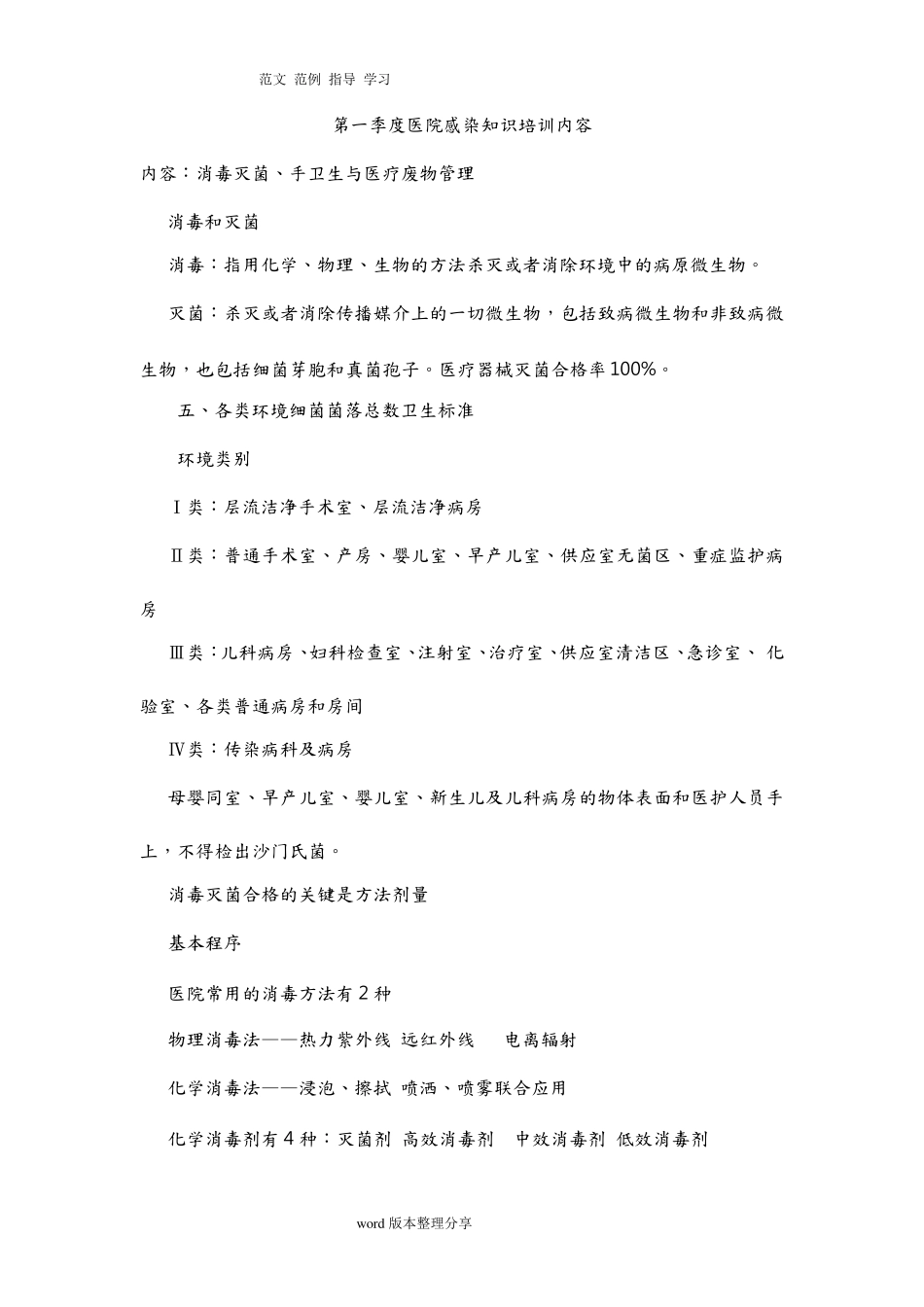 医院感染知识培训资料内容_第1页