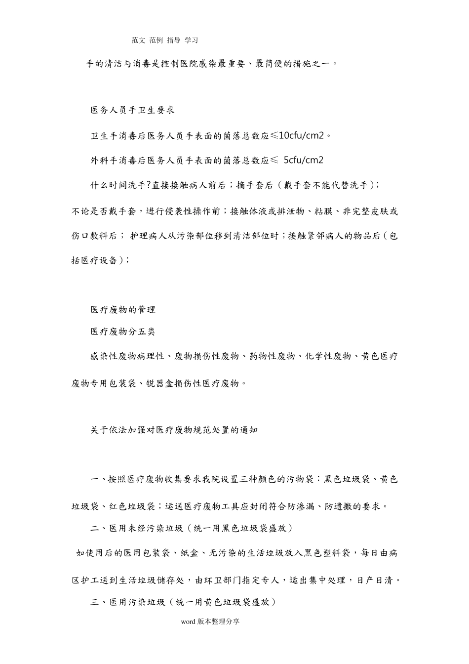 医院感染知识培训资料内容_第2页