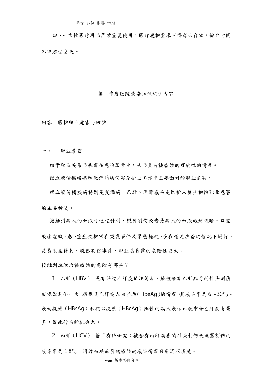 医院感染知识培训资料内容_第3页